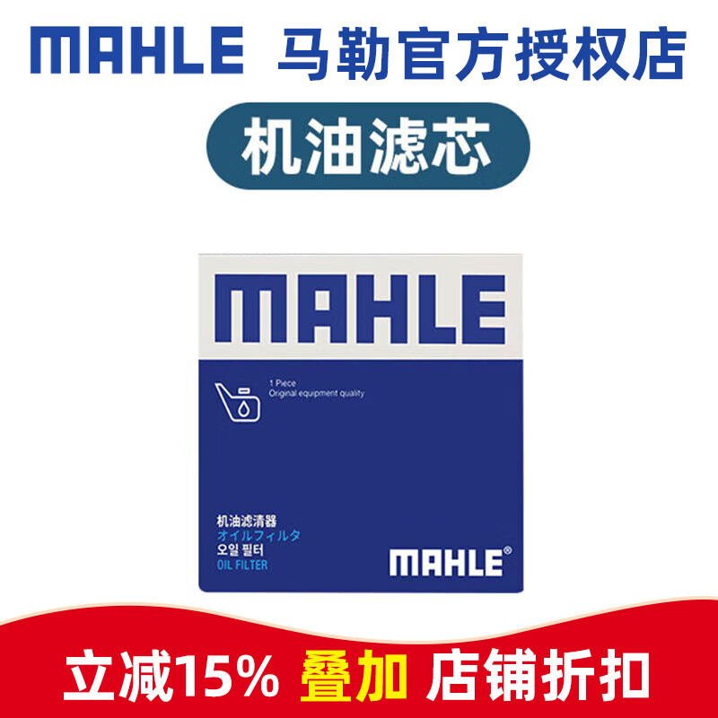 MAHLE 馬勒 濾芯格濾清器保養(yǎng)套裝 朗逸 18-21款 /啟航款 1.5L 機(jī)油濾芯 15.15元