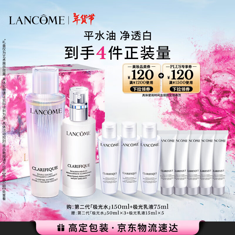 京東PLUS：LANCOME 蘭蔻 極光水乳美白套裝(水150ml+乳液75ml+贈水50ml*3+乳15ml*5） 券后1470元