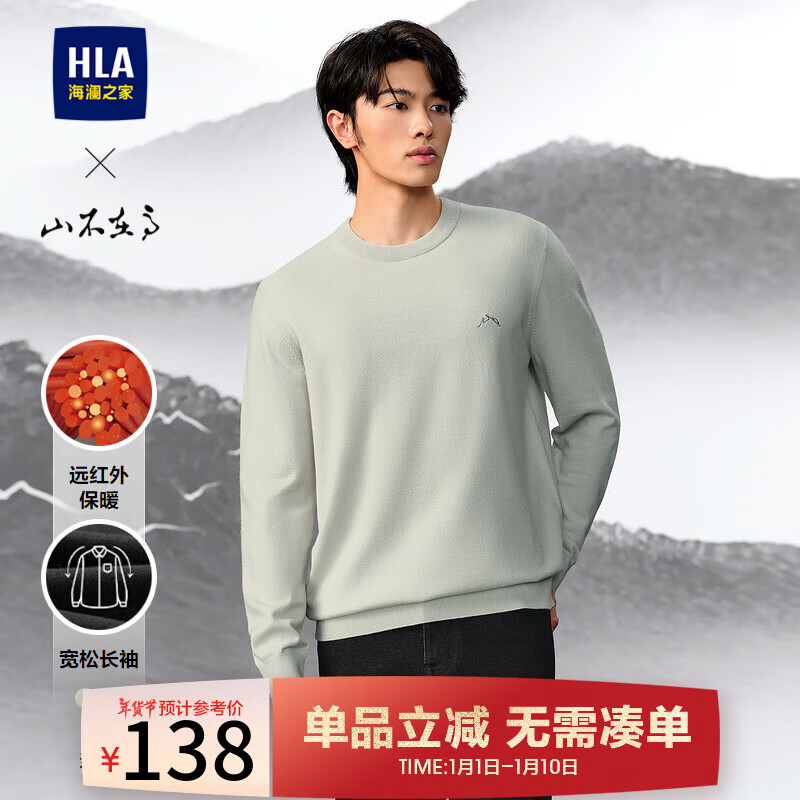 HLA 海瀾之家 山不在高系列 男士針織衫 HNZAW3W001A 券后138元