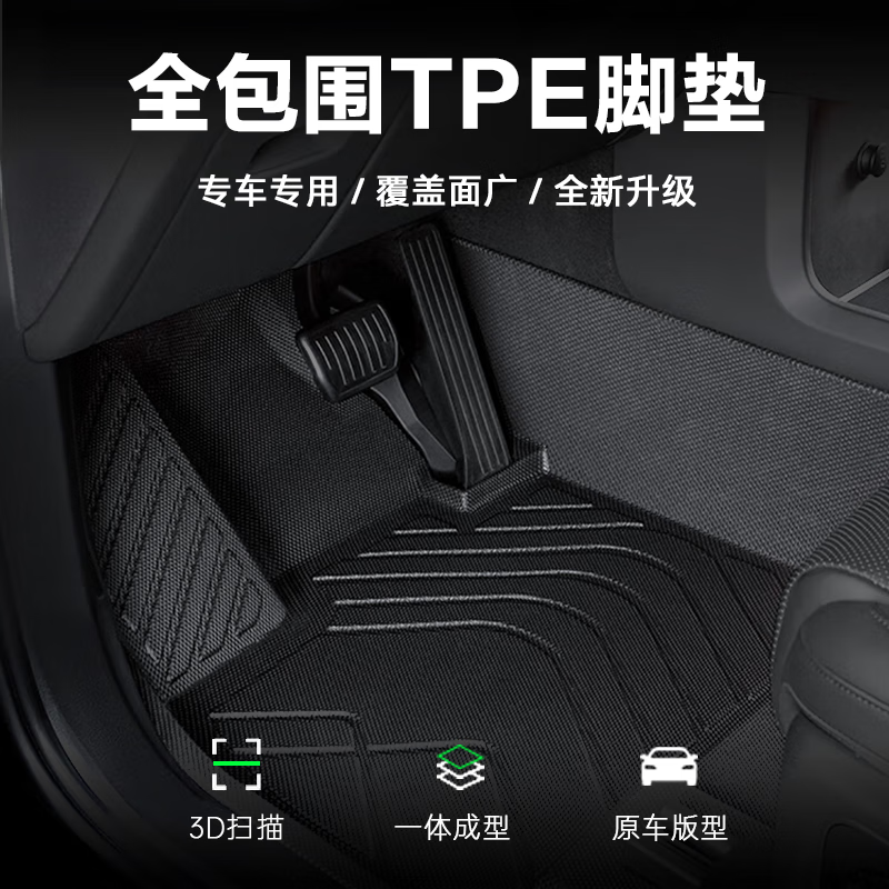 TUHU 途虎 tpe汽車腳墊 3D單層全包圍 ￥168