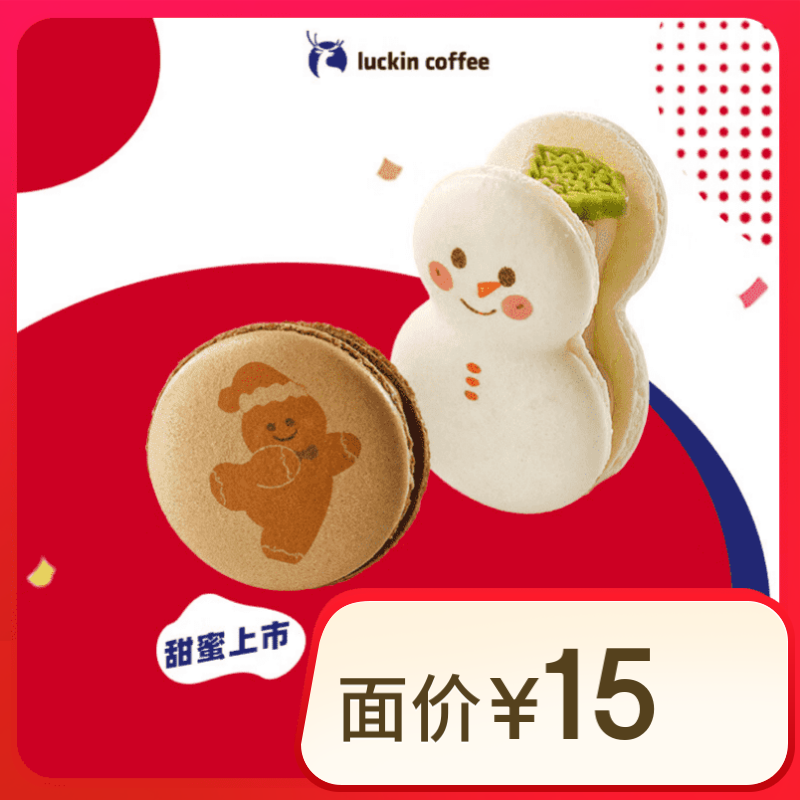 luckin coffee 瑞幸咖啡 圣誕鹿卡龍2選1 5.9元（需領(lǐng)券）