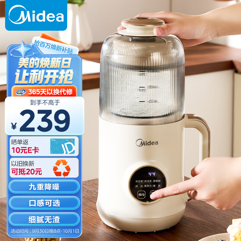 Midea 美的 豆?jié){機(jī) 加厚安睡艙輕音降噪DJ10B-FB80X51 券后210元