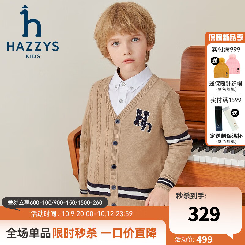 HAZZYS 哈吉斯 品牌童裝男童線衣秋彈力細膩V領(lǐng)簡約精致撞條開衫線衣 燕麥卡其 145 券后239元