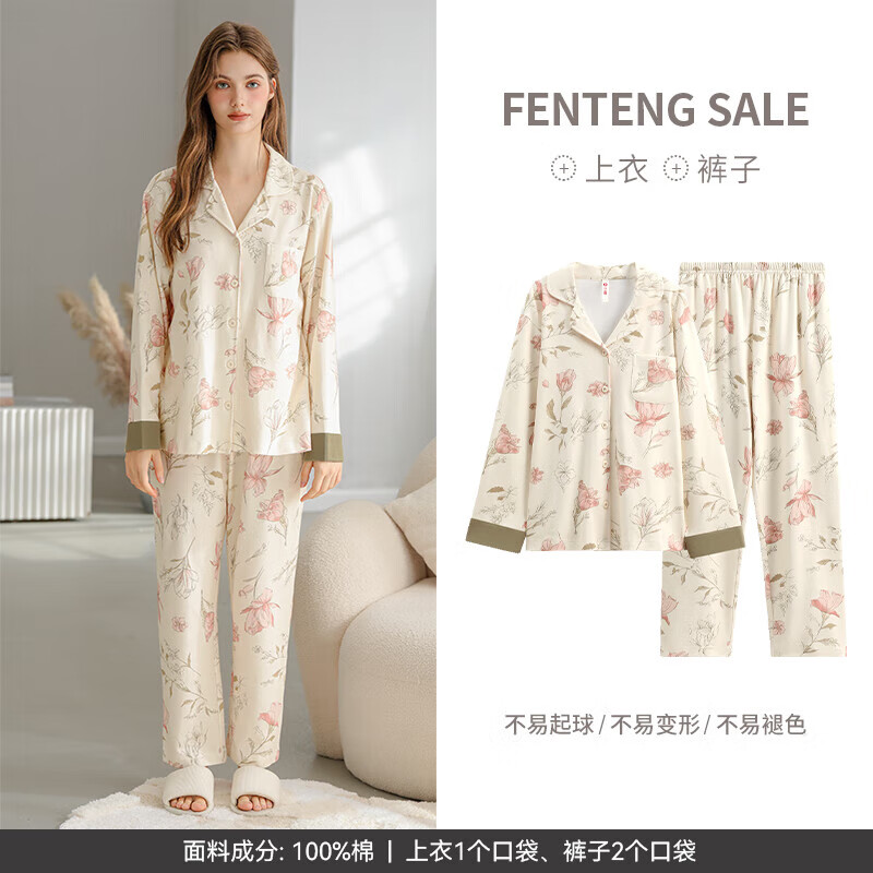 FENTENG 芬騰 新款睡衣女春秋季純棉家居服套裝 米底花 券后88.55元