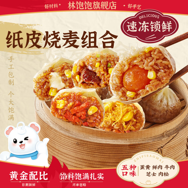 林飽飽 牛肉紙皮燒麥1袋240g 6.37元（需買4件，需用券）