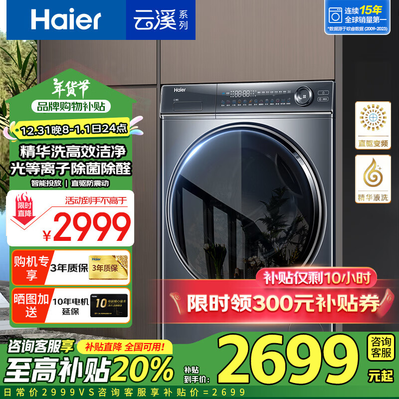 Haier 海爾 368/98/579云溪系列 滾筒洗衣機(jī)全自動(dòng)直驅(qū)精華洗超薄平嵌10公斤368單洗 ￥2559