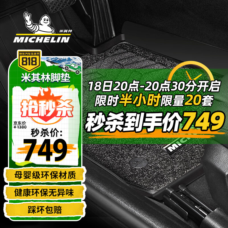 MICHELIN 米其林 寶馬X5 TPE汽車腳墊 雙層專車專用 券后1140元