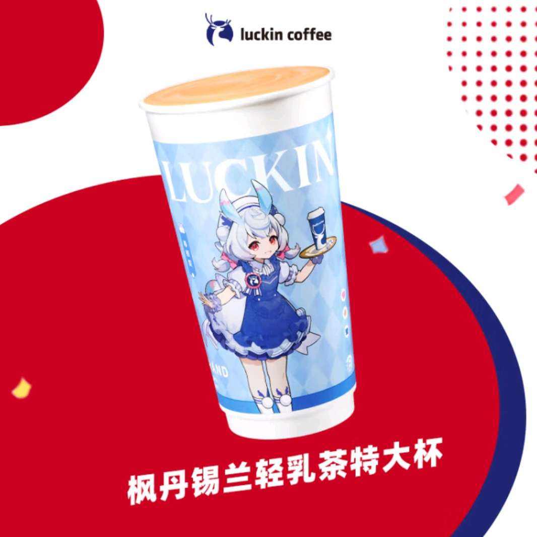 luckin coffee 瑞幸咖啡 枫丹锡兰轻乳茶 特大杯 9.9元（需领券）