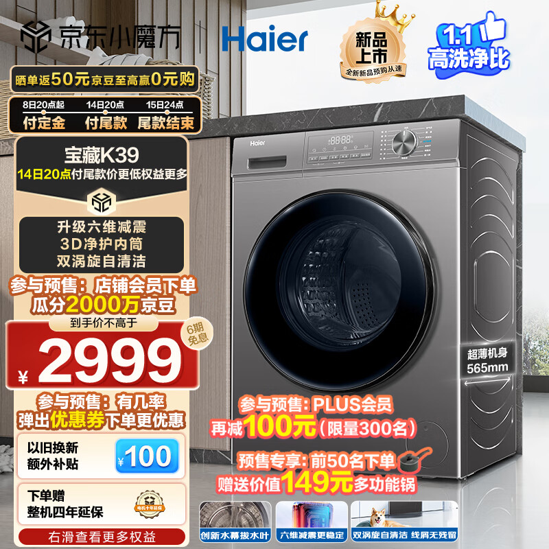 Haier 海爾 EG100H39S 洗烘一體 超薄滾筒洗衣機 10公斤 券后960元