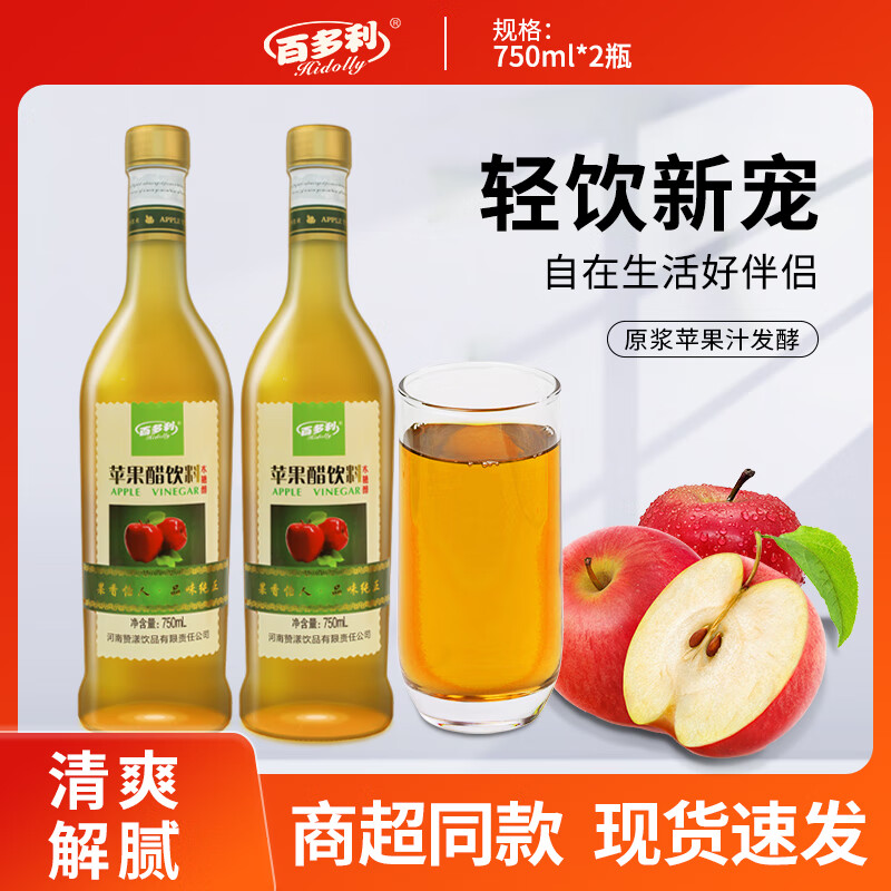 Hidolly 百多利 苹果醋原浆发酵果汁饮料 百多利苹果醋 750ml×2瓶装 券后14.9元