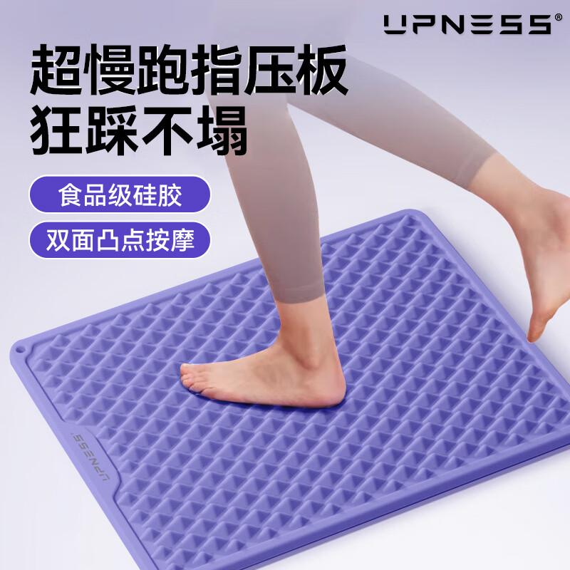 UPNESS 硅膠指壓板腳底按摩墊 44cm*33.5cm 券后48元