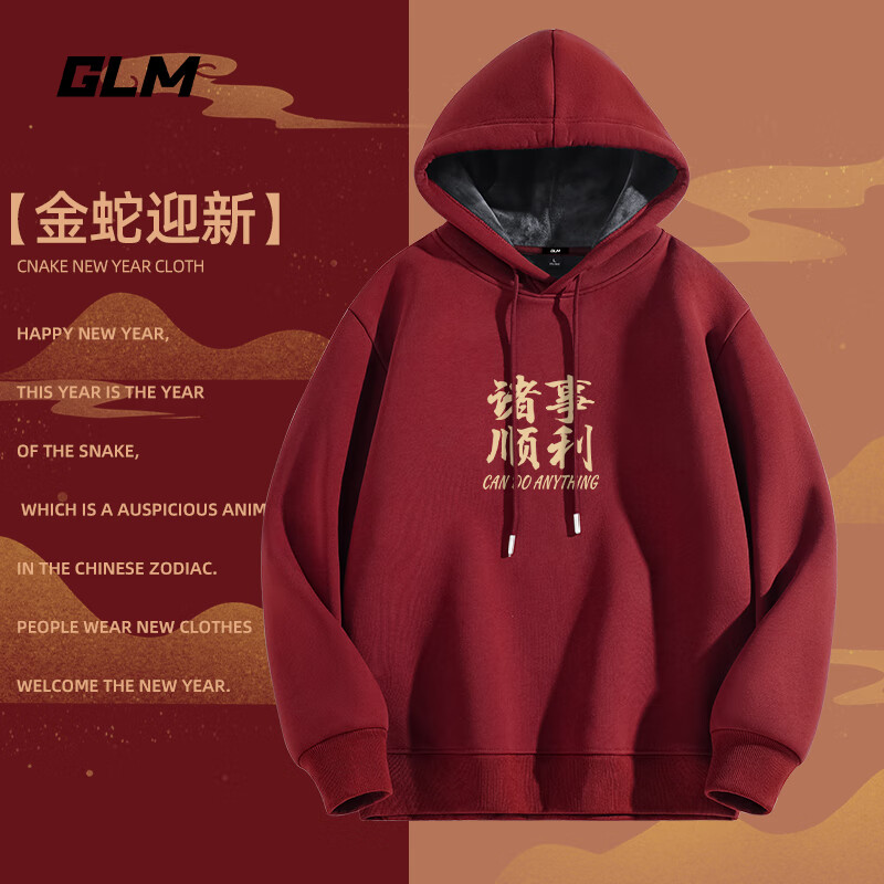 GLM 森馬新春紅衛(wèi)衣 蛇年休閑連帽男女同款 酒紅 券后39.02元