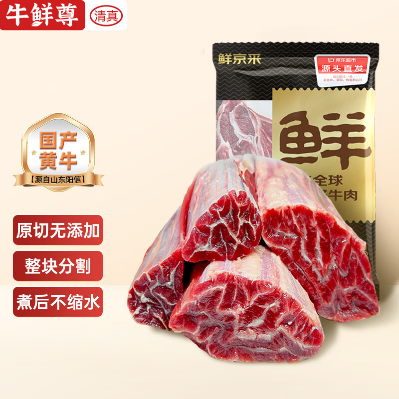 限移动端：鲜京采 鲁西黄牛腱子 原切谷饲牛前腱2kg 生鲜牛肉 卤牛腱子肉 源头直发 125.63元