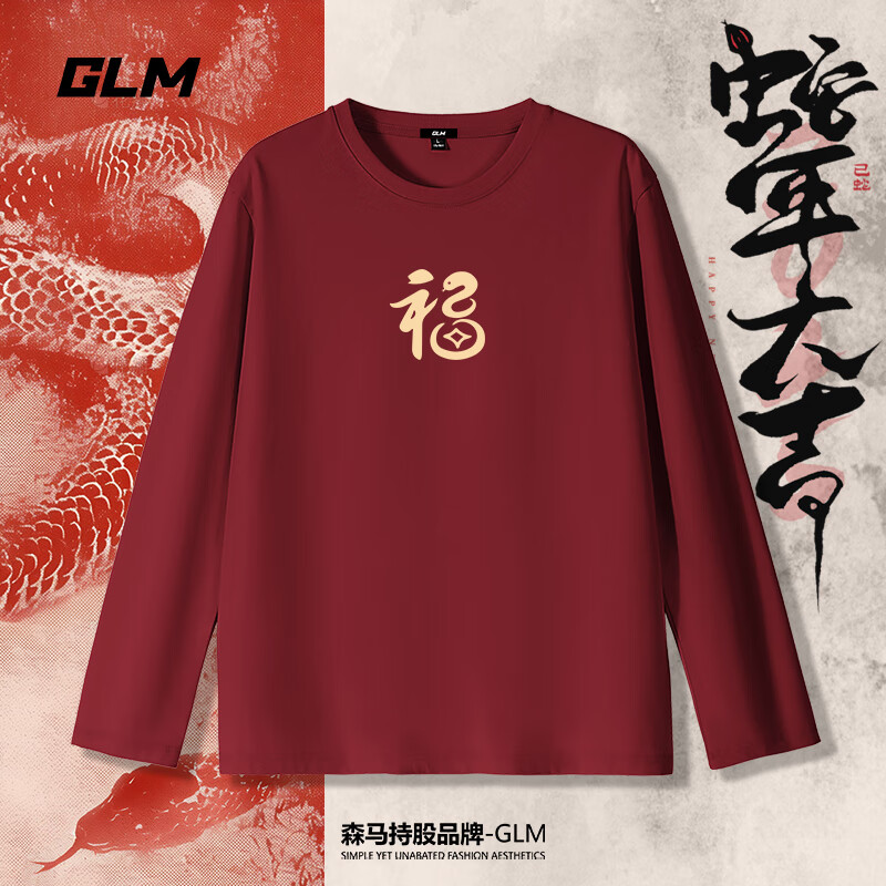 GLM 森馬品牌紅色長袖t恤男2025年春季潮牌蛇年本命年內(nèi)搭上衣 酒紅#TM藝術(shù)福字 L 59.9元