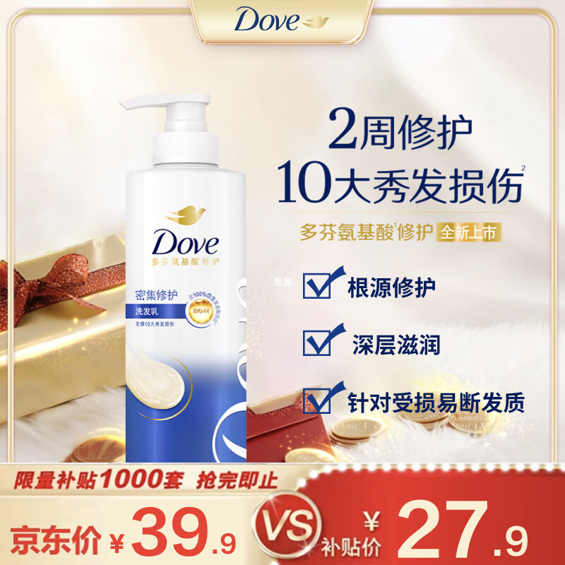 限移动端、京东百亿补贴：Dove 多芬 赋活系列 密集滋养修护洗发乳 500ml 27.9元