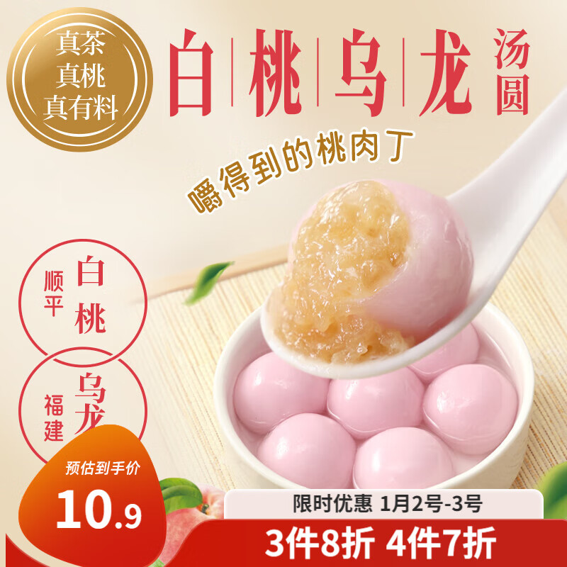 三全 白桃乌龙茶汤圆300g 早餐元宵下午茶甜品汤圆速冻食品 9.73元（29.2元/3件）