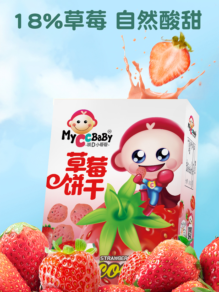 MyCcBaBy 我D小蔡蔡 星星草莓餅干 2.96元（需買5件，需用券）