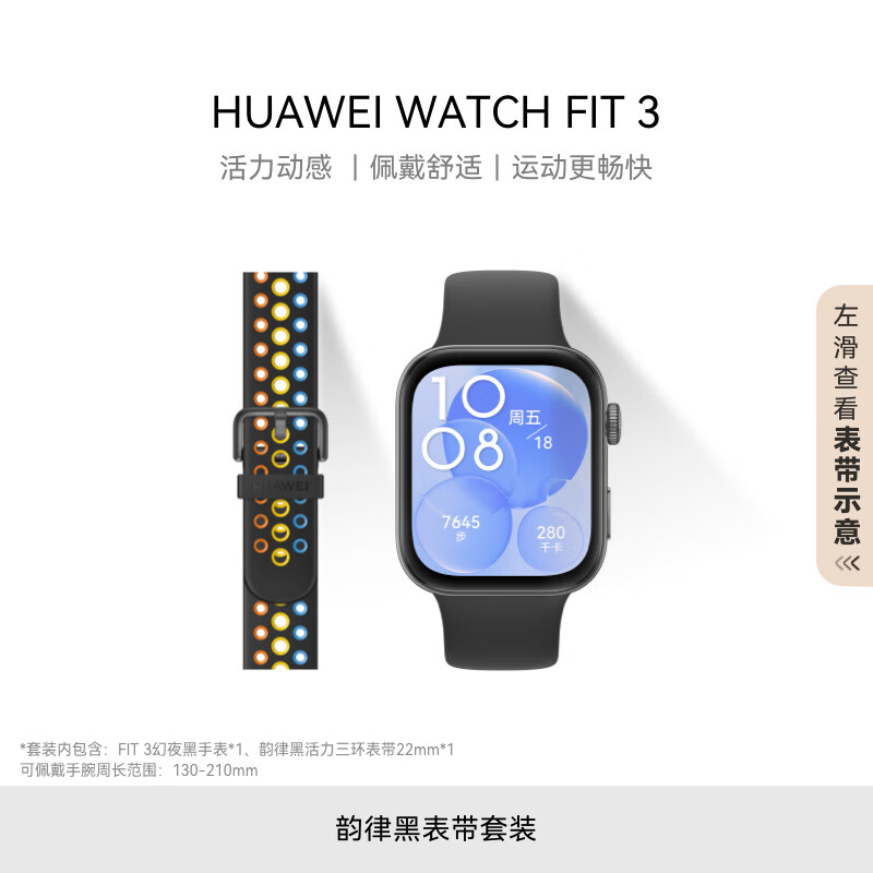 HUAWEI 華為 WATCH FIT 3 運動手表 幻夜黑+韻律黑表帶22mm 549元