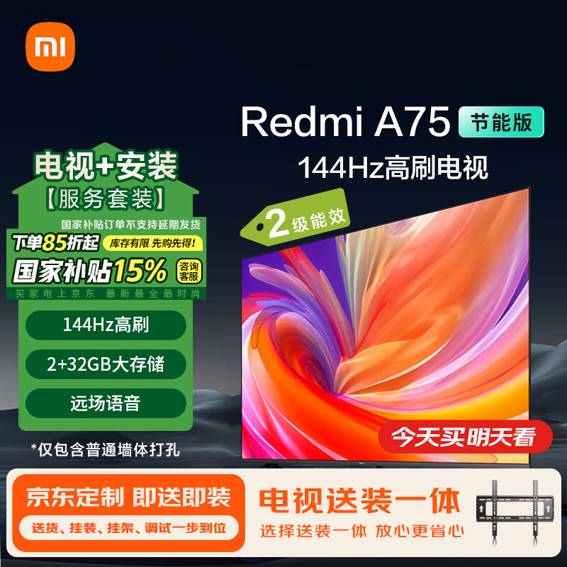 限移动端、京东百亿补贴：Xiaomi 小米 MI）电视 包安装版(固定挂架送装一体)75英寸2025款144Hz高刷2+32GB澎湃OS 券后2463元