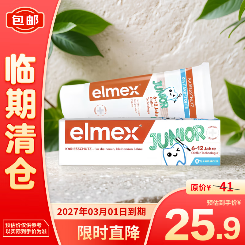 Elmex 艾美適 6-12歲少兒防蛀牙膏50ml/支 25.9元