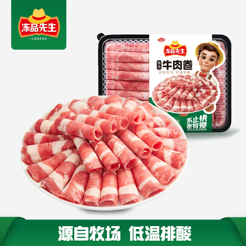 Anjoy 安井 火锅食材 150g牛肉卷*1盒（任选10件赠1件糍粑） 券后11.13元