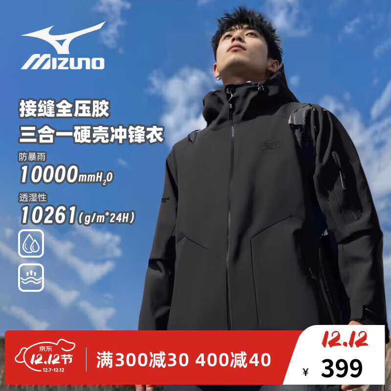 Mizuno 美津浓 硬壳冲锋衣三合一男女秋冬夹克外套防风防水户外登山服 黑色 M 399元