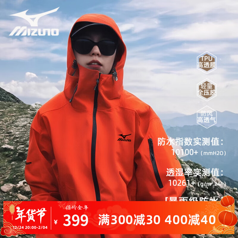 Mizuno 美津浓 硬壳冲锋衣三合一男女秋冬夹克外套防风防水户外登山服 券后349元