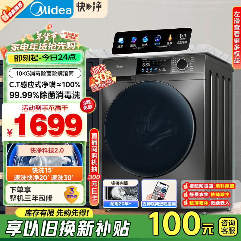 Midea 美的 MG100V58WT 滾筒洗衣機(jī) 10公斤  ￥1177.76