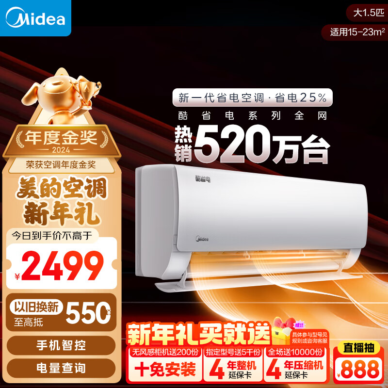 Midea 美的 酷省電系列 KFR-35GW/N8KS1-1 新一級(jí)能效 壁掛式空調(diào) 1.5匹 ￥1911.2