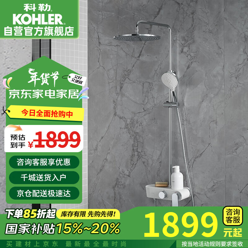 KOHLER 科勒 斐然系列 36427T-4-CP 淋浴花灑套裝 非恒溫款 1899元