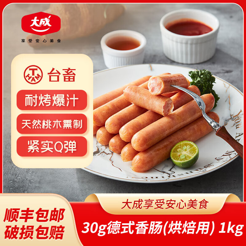 大成食品 德式香肠1kg 39.9元（需买5件，需用券）