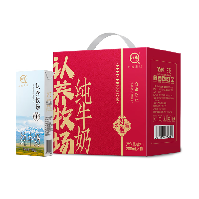 认养牧场 纯牛奶 200mL*10盒礼盒装 19.9元（需领券）