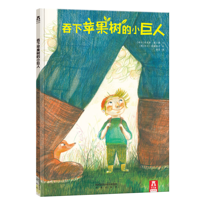 《吞下苹果树的小巨人》（精装） 券后5.9元