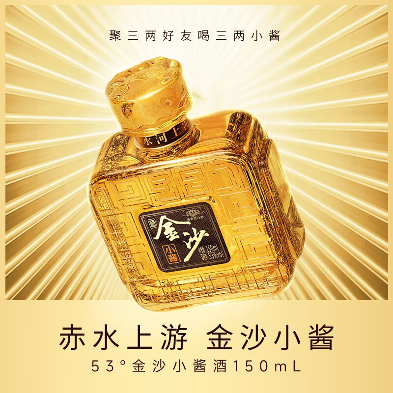 JINSHA 金沙 小酱 53度酱香型白酒 150mL 6瓶 券后165元