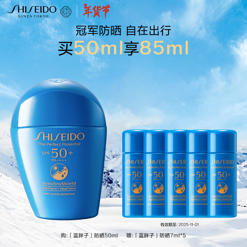 京东百亿补贴：SHISEIDO 资生堂 蓝胖子防晒霜 50ml SPF50+（赠:「蓝胖子」防晒7ml*5） 380元