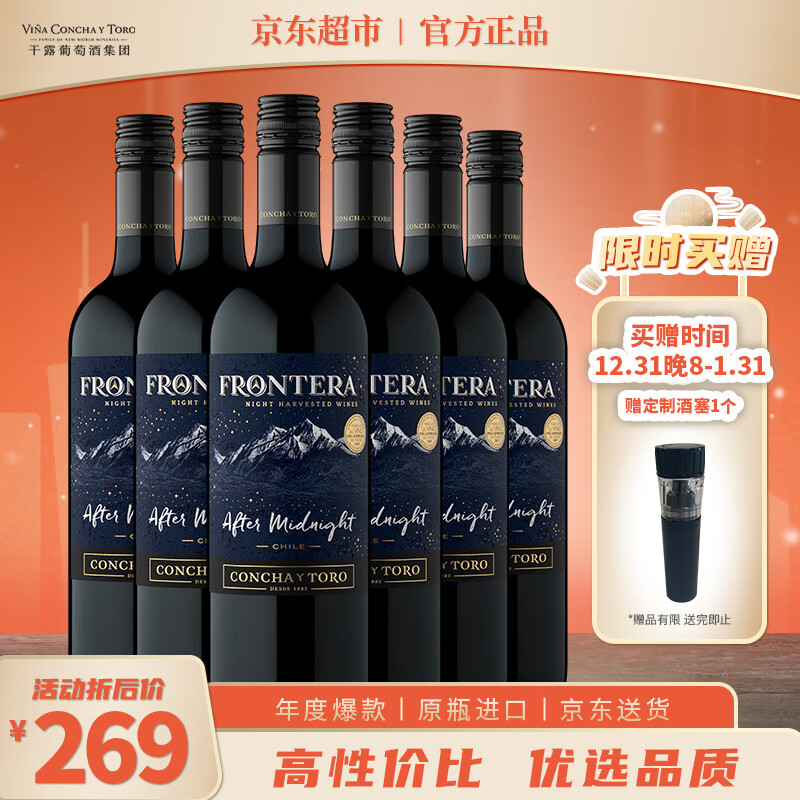 CONCHA Y TORO 干露 缘峰夜 赤霞珠 干红葡萄酒 750ml*6瓶 整箱装 券后175.55元