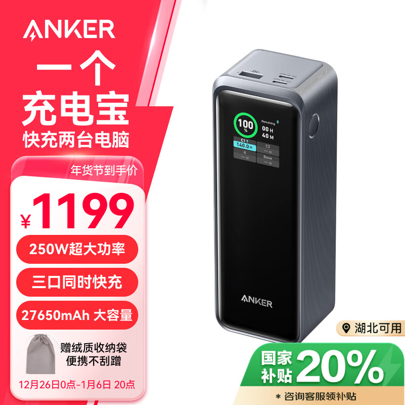 Anker 安克 prime 250W大功率 充电宝快充 27650mAh|智能屏显 ￥928.94