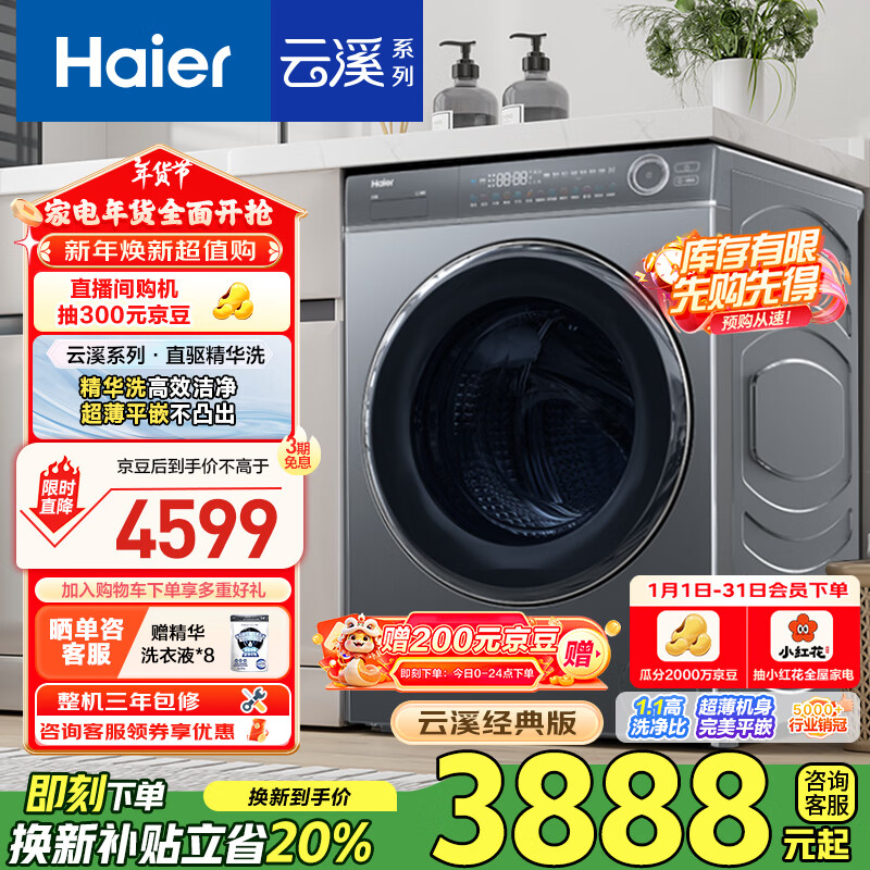 Haier 海尔 精华洗系列 XQG100-HBD176PLUSLU1 洗烘一体机 10kg 极夜灰 ￥3207.84