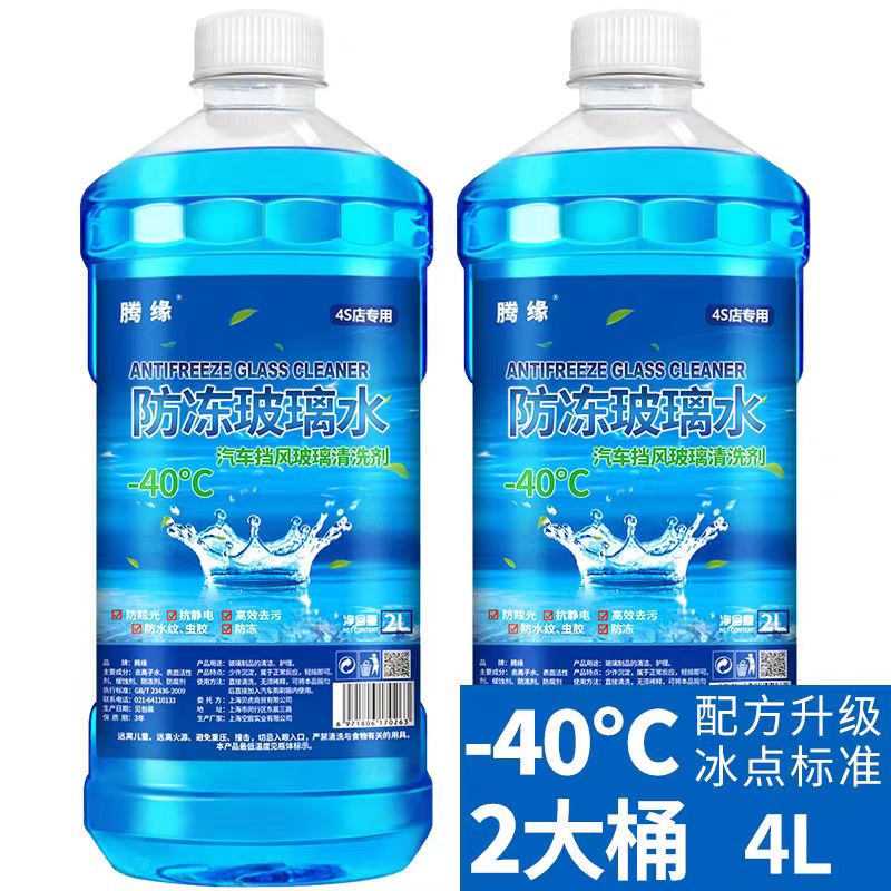 腾缘 汽车玻璃水 -40度*2L*2大桶（冬季防冻型） 券后17.9元