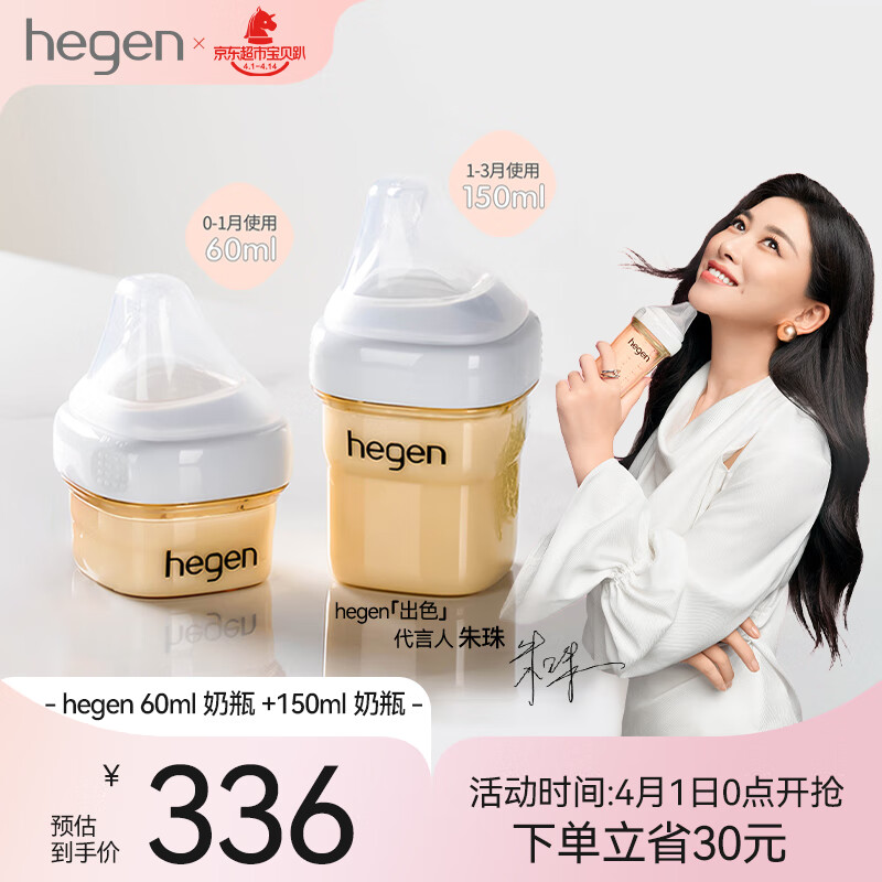 hegen 奶瓶新生儿奶瓶PPSU奶瓶套装 60ml初乳宝盒+150ml奶瓶 券后251.2元