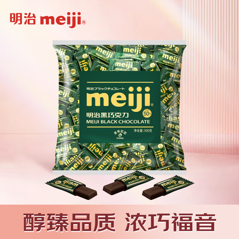 meiji 明治 黑巧克力 500g 零食礼物 49.55元