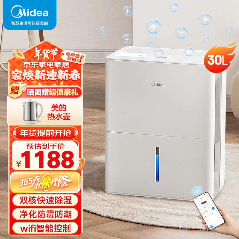 Midea 美的 CF30BD/N7-DP5 除湿机 30L/D ￥1188