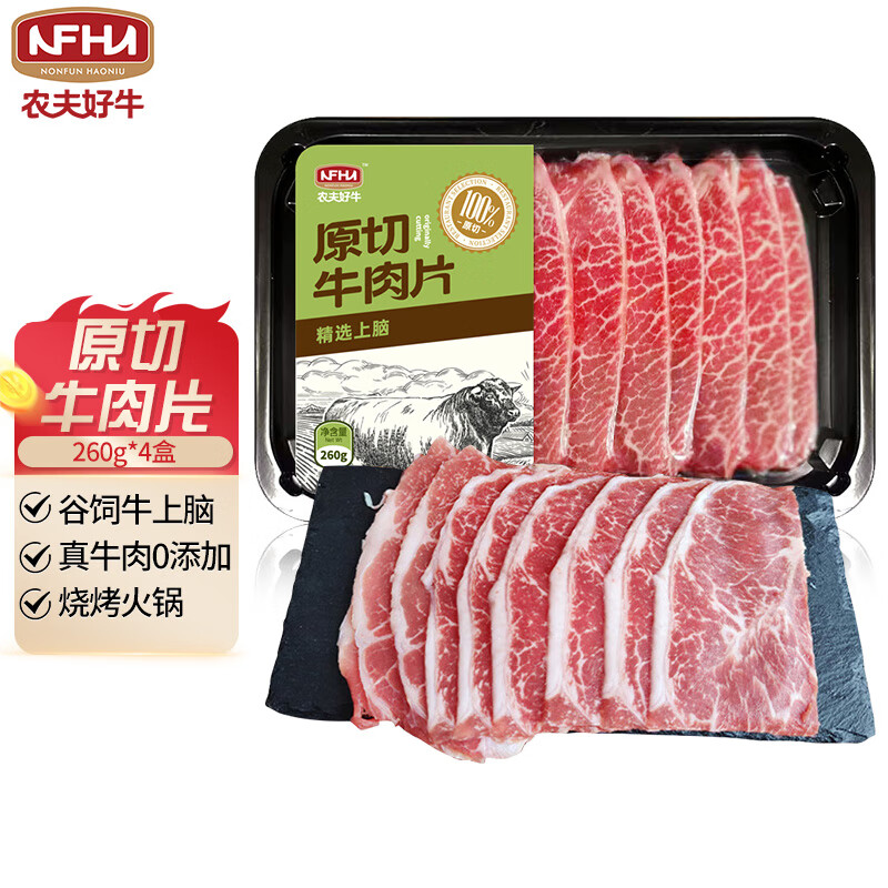 農(nóng)夫好牛 進(jìn)口原切上腦牛肉片300g*4盒 券后87.96元