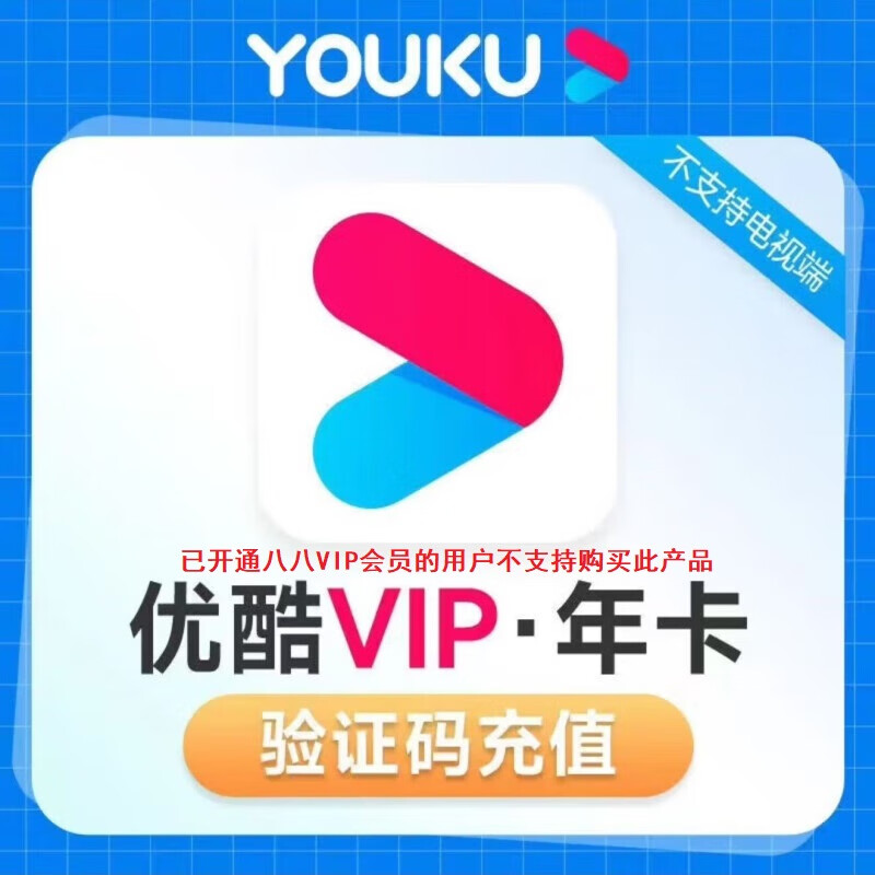 YOUKU 优酷 VIP会员年卡 12个月 券后56.8元