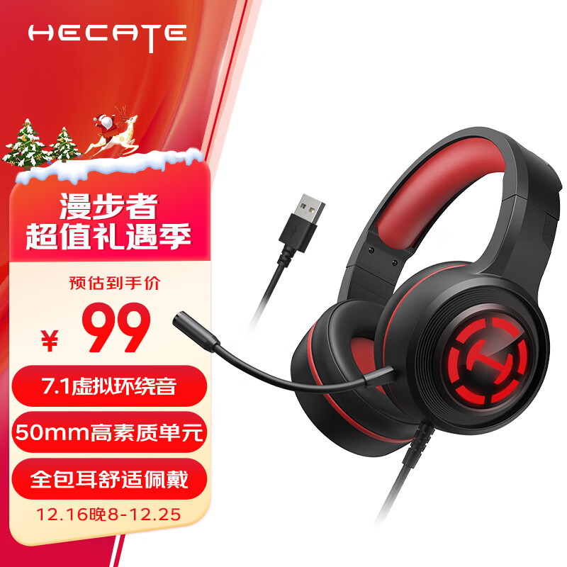 EDIFIER 漫步者 HECATE G1 Pro 耳罩式頭戴式有線游戲耳機 黑紅色 99元