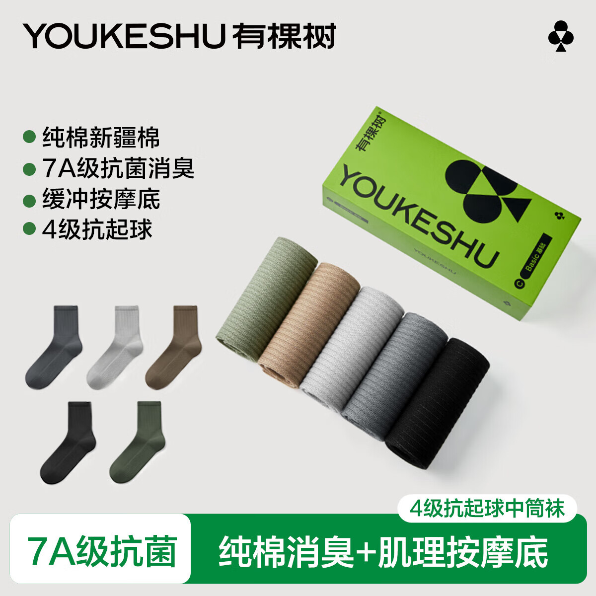 YOUKESHU 有棵树 男士7A抗菌中筒袜5双 ￥39.9