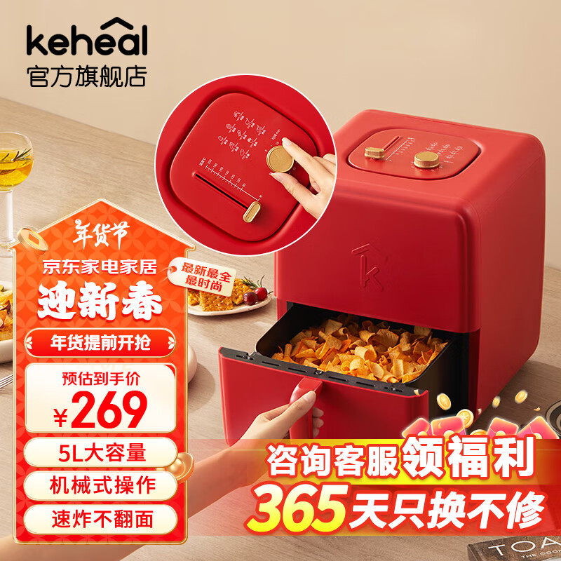 KEHEAL 科西逸爾 科西（KEHEAL）家用空氣炸鍋可視 AF4/R1/FR1 R1紅色 5L 券后244元