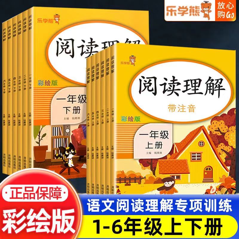 响阅读理解三年级一二四五六年级上下册 三年级上册 阅读理解 券后6.5元