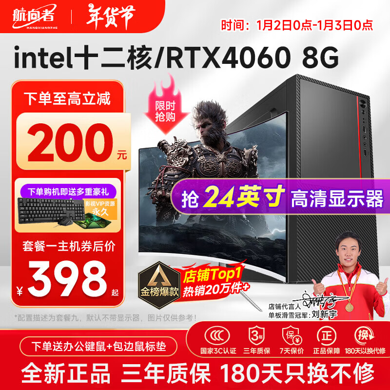 航向者 英特尔i5酷睿i7升十二核/RTX3060电脑主机16G ￥299