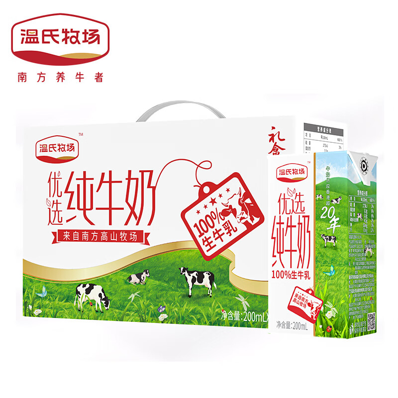 plus会员：温氏乳业 纯牛奶 200ml*10盒 *3件 55.68元（合18.56元/件）